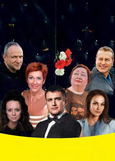 Спектакль «Служебный роман»