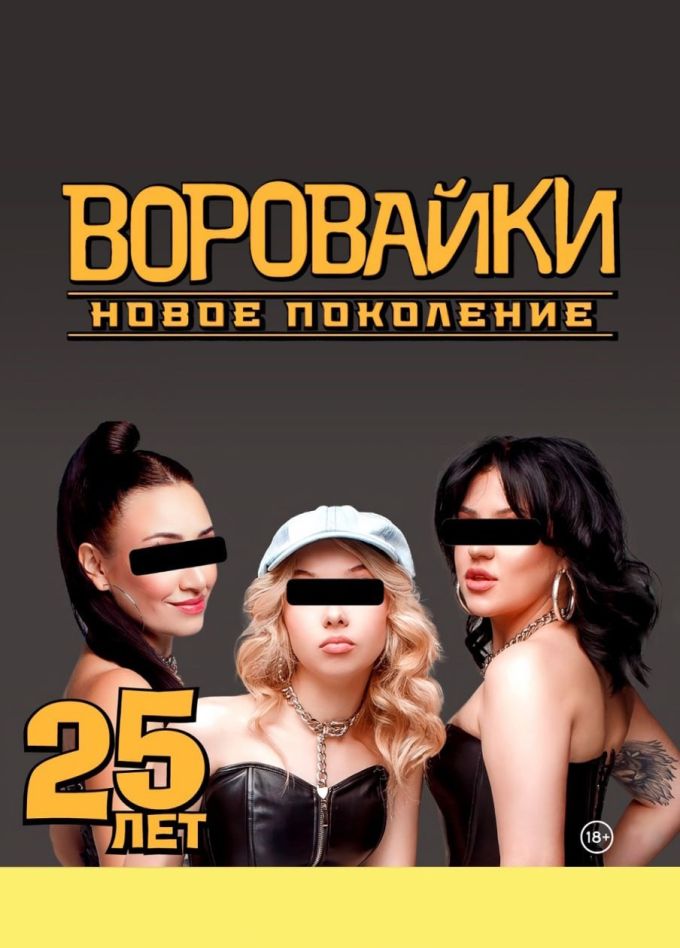 Воровайки, Уссурийск
