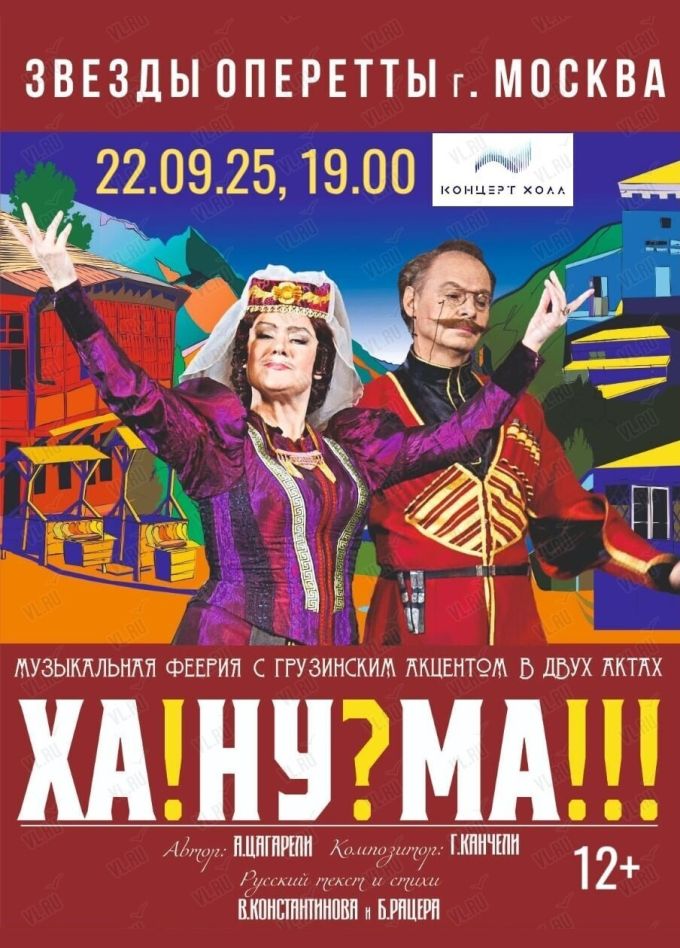 Cпектакль «Ханума»