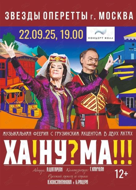 Cпектакль «Ханума»