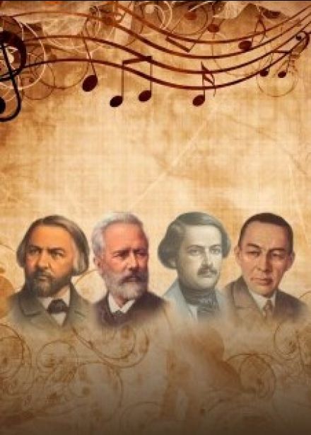 Концерт «Русская Классика»