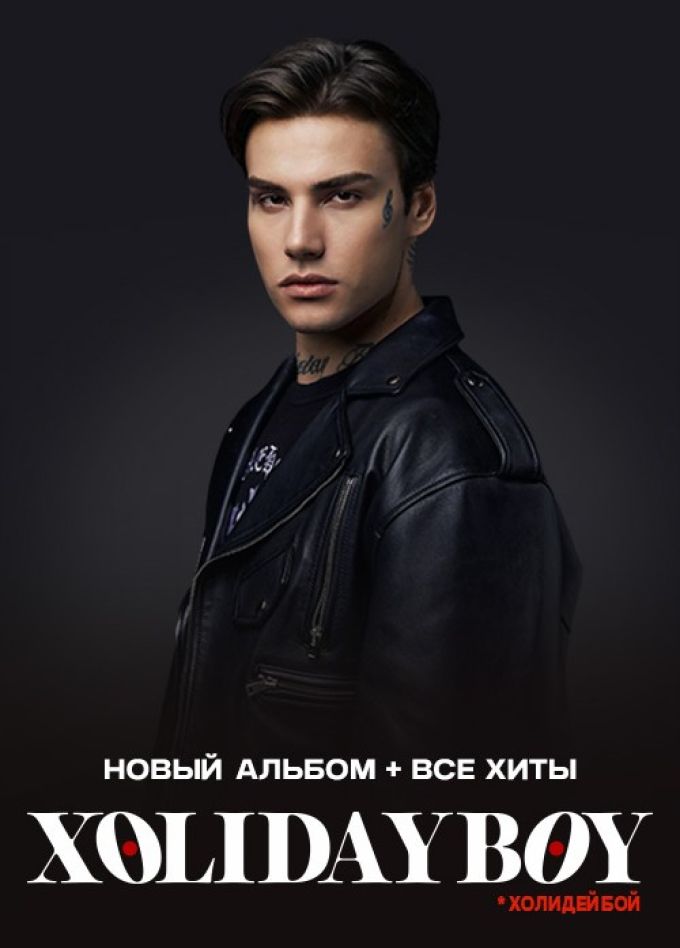 Xolidayboy