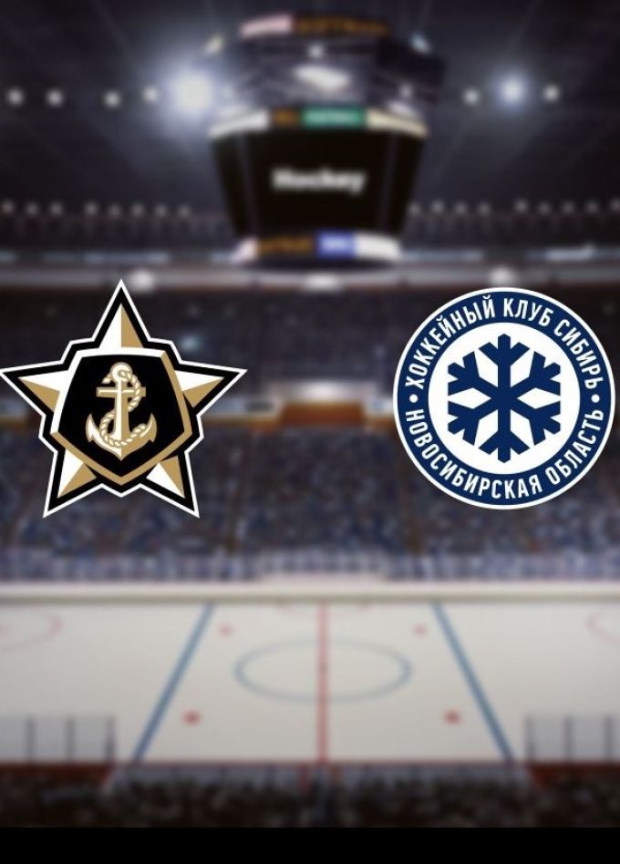 Хоккей. ХК «Адмирал» — ХК «Сибирь»