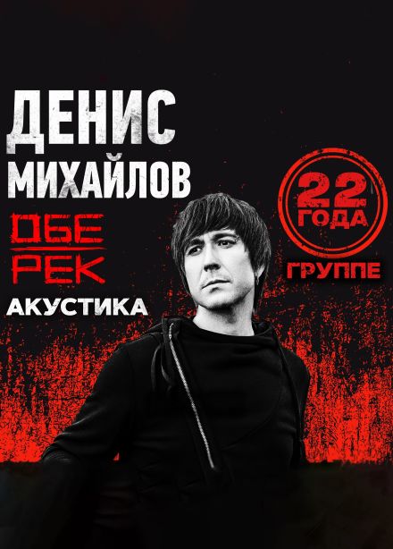 Денис Михайлов (Обе-Рек), Уссурийск