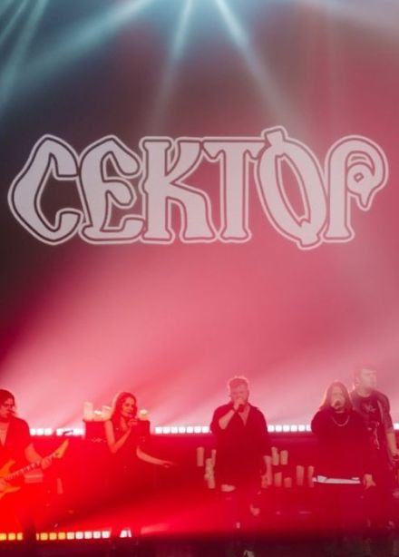 Сектор Газа. Посвящение Юрию Хою