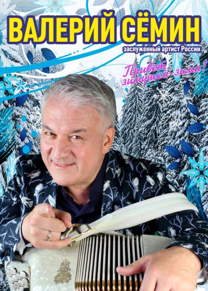 Валерий Сёмин, Уссурийск