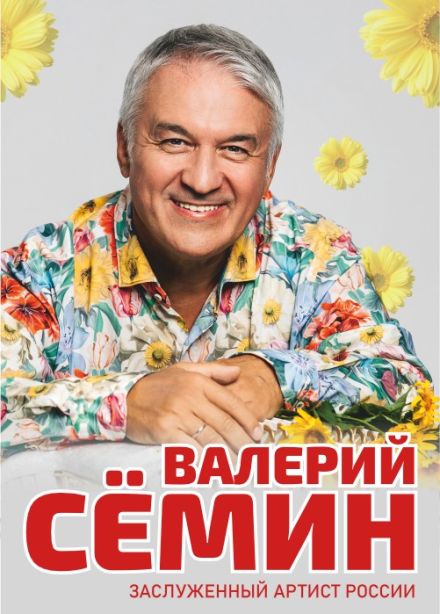 Валерий Сёмин, Уссурийск