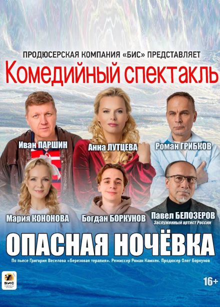 Спектакль «Опасная ночёвка», Большой Камень