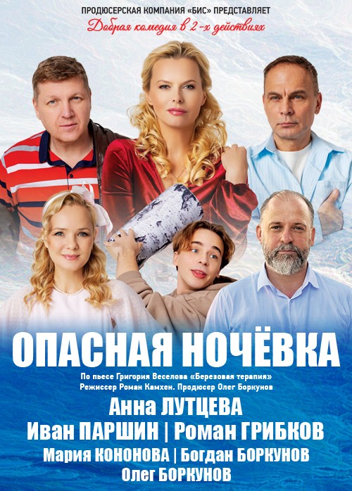 Опасная ночёвка