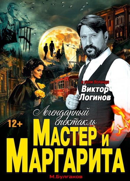 Спектакль «Мастер и Маргарита», Находка