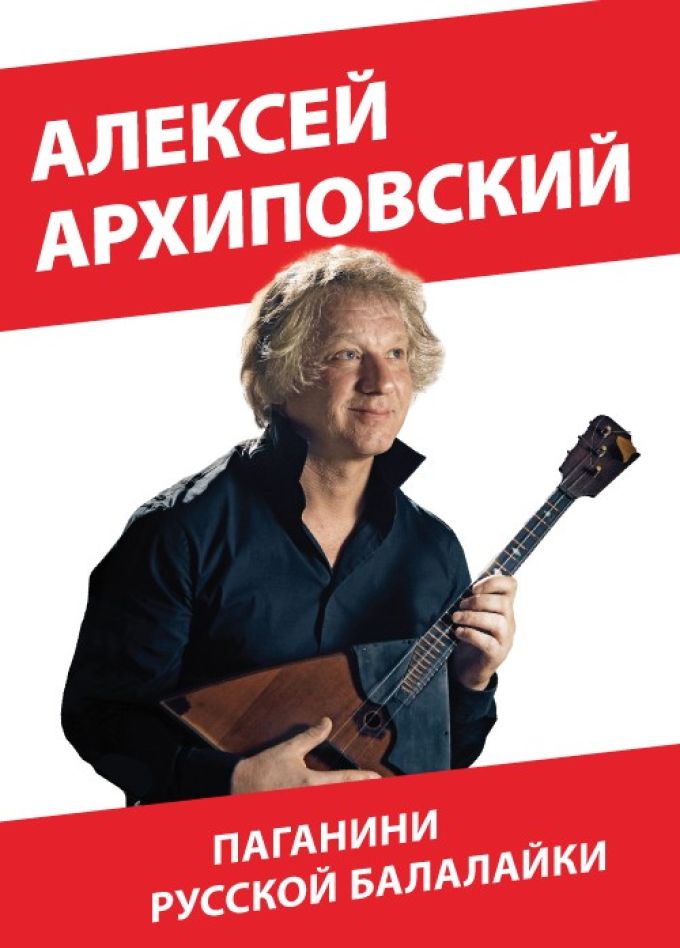 Алексей Архиповский